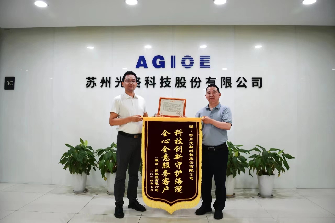 科技創(chuàng)新守護海纜，全心全意服務客戶 —— 光格科技獲贈錦旗