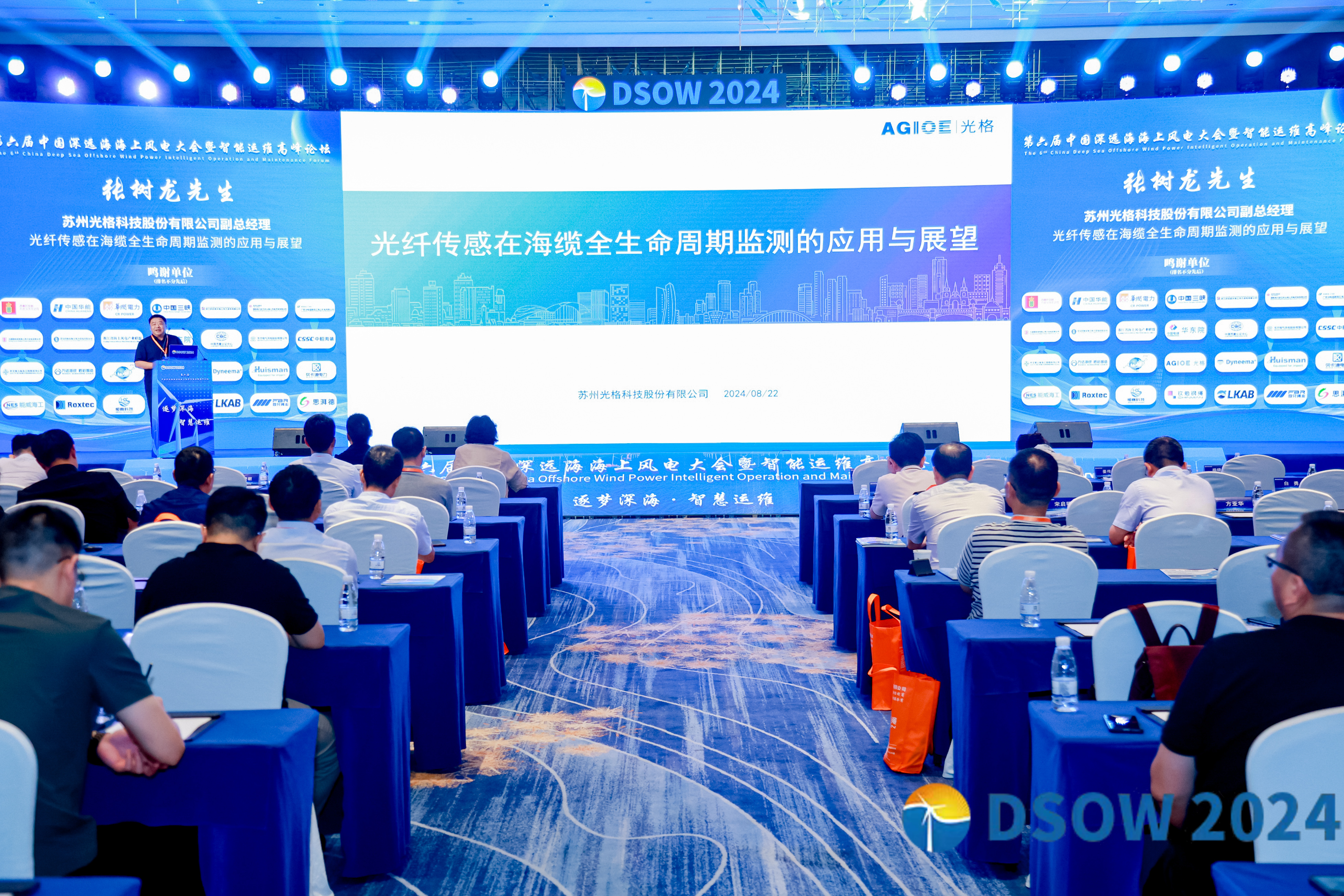 光格科技參加第六屆中國深遠(yuǎn)海海上風(fēng)電大會暨智能運維高峰論壇